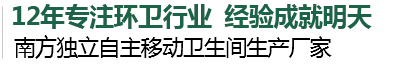 深圳市万佳美环保移动厕所有限公司